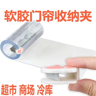 软胶门帘固定器空调隔断门帘超市商铺透明收纳夹子商场免打孔冷库