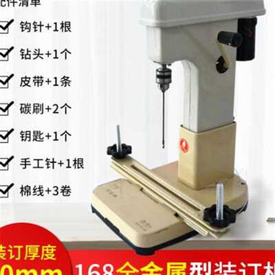 168电动装订机自动装线财务凭证打孔机会计账本线装钻孔机打洞z.