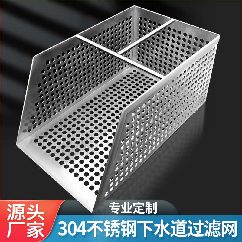 不锈钢隔渣筐篮饭店酒店商用厨房下水道排水沟防堵过滤网地漏定制