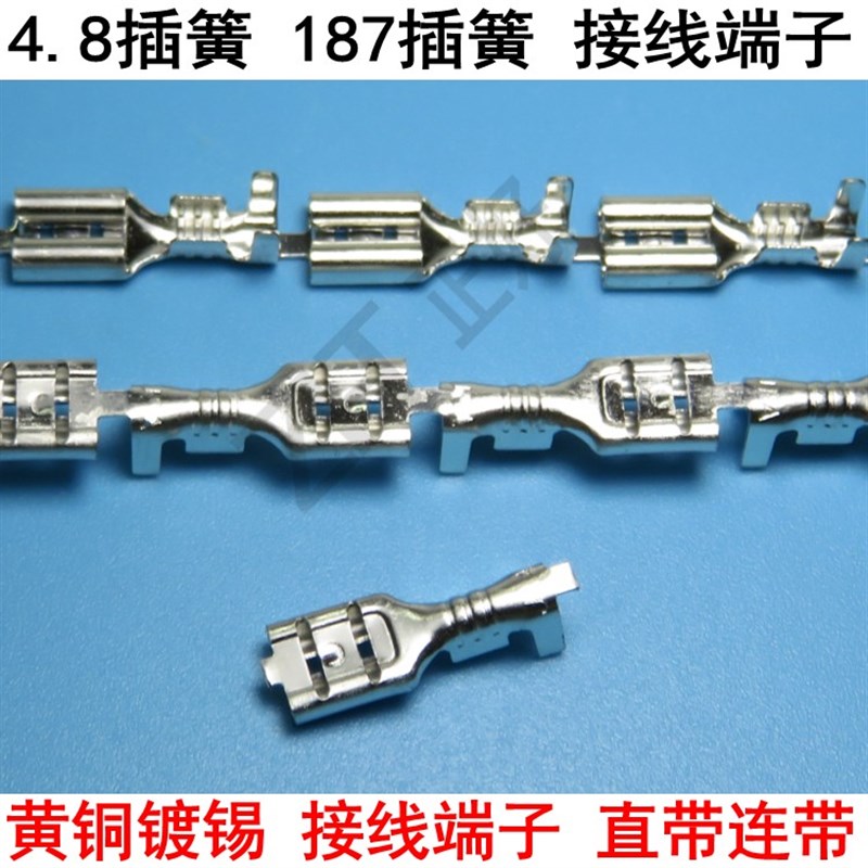 187插簧连带4.8黄铜镀亮锡直带接线母端子B脚0.35mm厚环保10000个