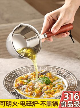 油小锅家用热油专用神器厨房浇油榨油烧油迷你淋油锅316不锈钢泼