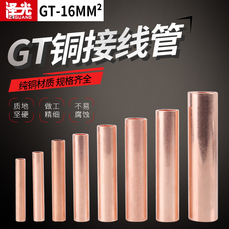 GT铜连接管电缆对接管中间接头连接器接线端子紫铜鼻子10-400平方