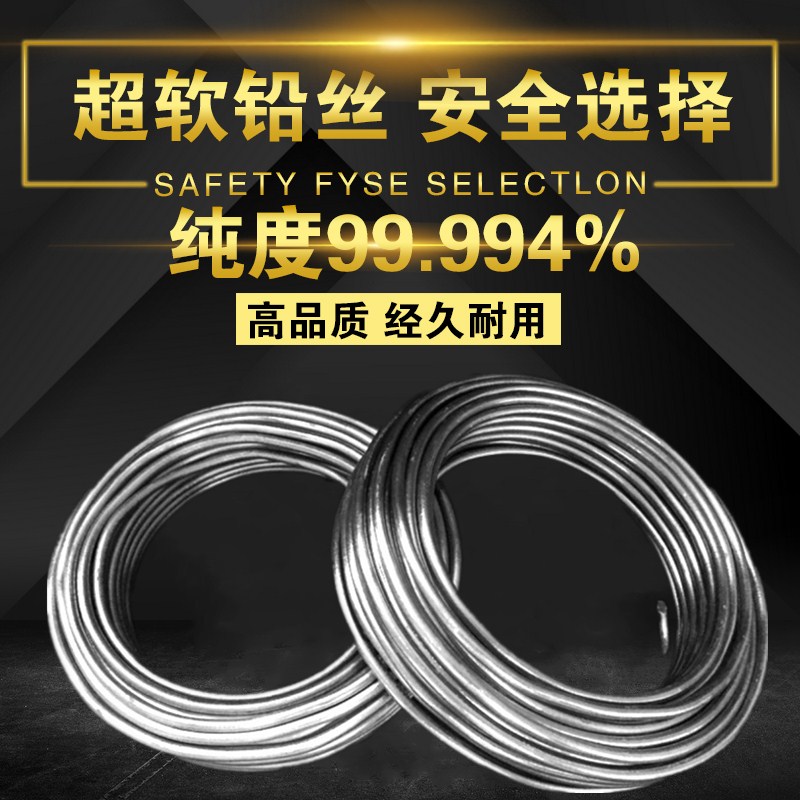 铅丝纯软保险丝电解3.2mm4.0mm4.2mm4.5mm5.5mm软铅条铅丝熔断丝