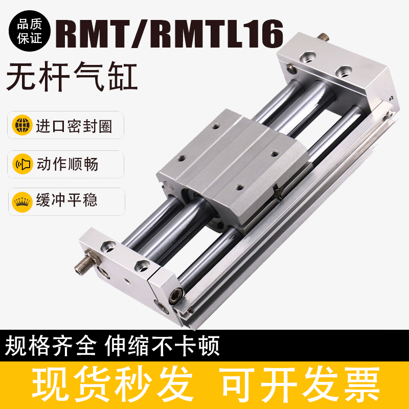 无杆气缸RMT/RMTL16X100X150X200X250X300X.350X400X450X500X600