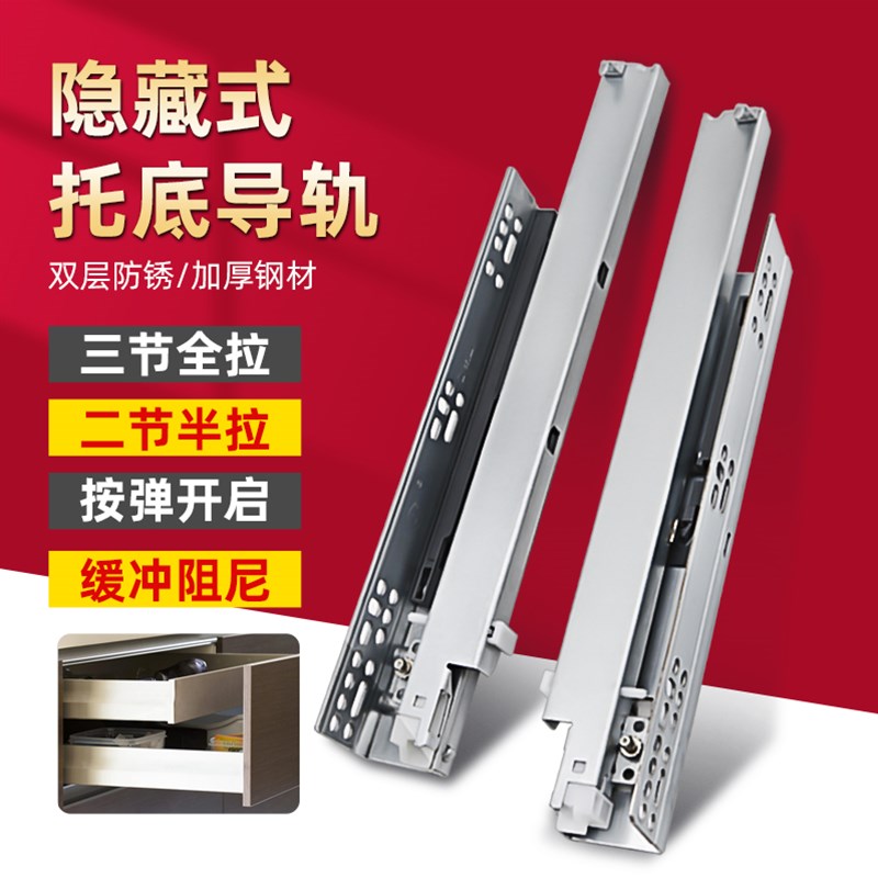 隐藏托底抽屉导轨反弹橱柜轨道三节全拉底装滑轨静音阻尼缓冲滑道