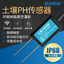 土壤酸碱度传感器PH值检测高精度农业大棚测土仪土壤酸碱度检测仪