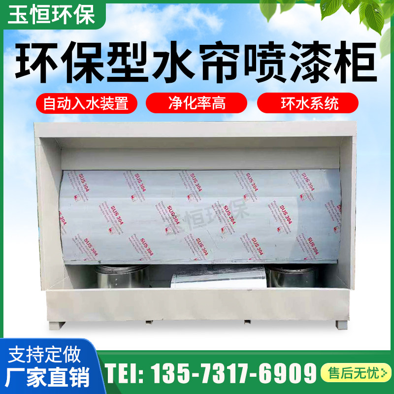水帘柜喷漆台环保小型喷漆柜水循环漆雾净化设备烤漆房除尘水帘机