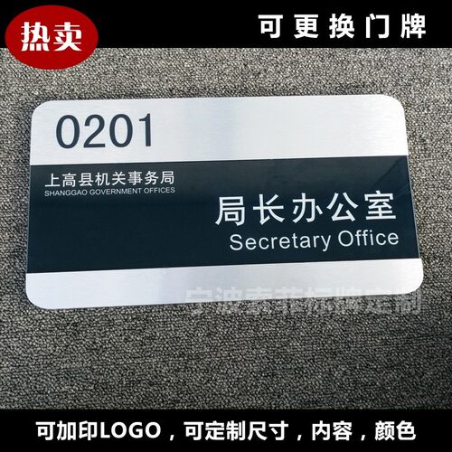 金属可更换科室牌政府单位办公室门牌标牌插卡槽亚克力形象牌定制