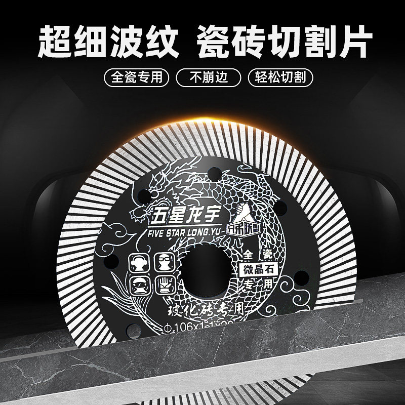 瓷砖切割片专用超薄干切不崩边锯片微晶石陶瓷王玻化砖全瓷干切片,五金/工具,云石片,淘宝优惠券,粉丝福利购,淘宝优惠卷