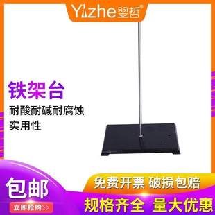 铁架台滴定台全套方座实验支架不锈钢铁架台实验器材实验室用