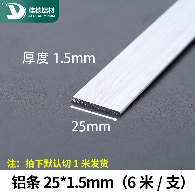 铝条25*1.5mm铝扁条铝合金型材铝方条铝块合金铝排/6063实心铝方