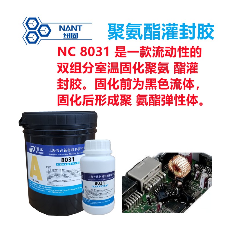 聚氨酯pu灌封胶电机线路板防水绝缘胶水主板芯片电子封装密封胶