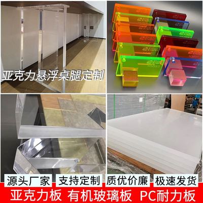 亚克力板透明有机玻璃磨砂厚板定制20 30 40  50 60mm加工T型桌腿