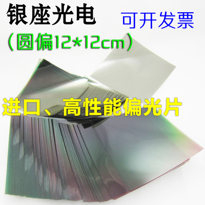 圆性偏振片 圆偏膜 偏光片 偏正片 偏光膜 偏振膜 偏正膜 圆偏正