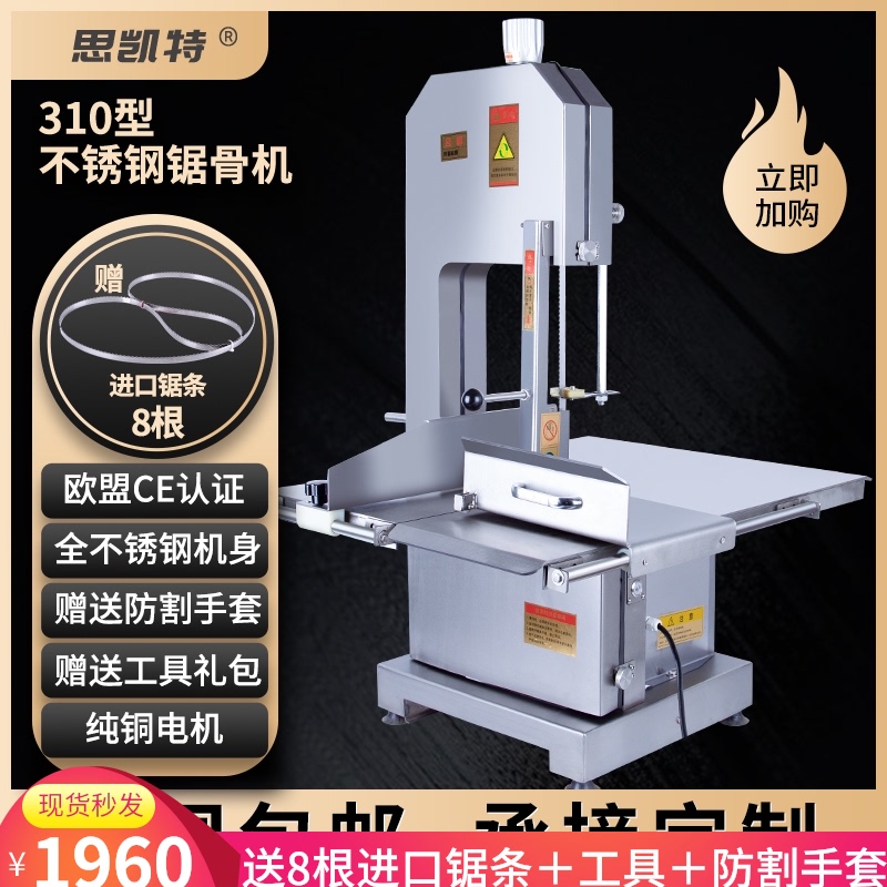 锯骨机商用310不锈钢电动250剁骨330整羊牛排切割冻肉大型切骨机