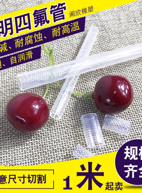 新品明四F 8透46透明铁氟3 P45龙管10氟管 F121216透明管 6