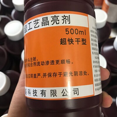亚克力专用胶水透明快干无气泡有机玻璃高级工艺亮晶剂速干胶骐盛