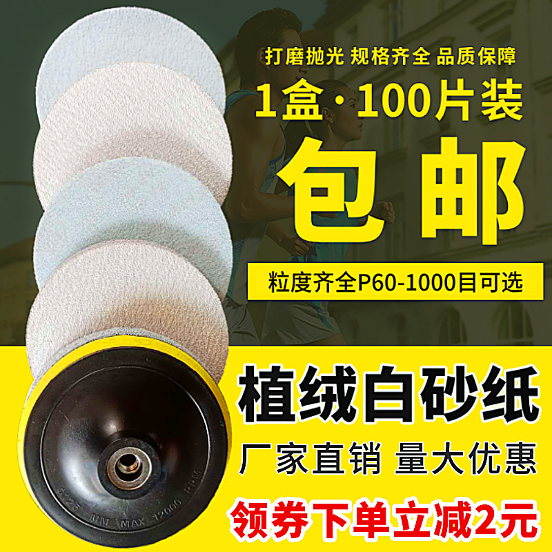 5寸植绒砂纸片4寸7寸9寸气磨机圆形干磨砂纸圆盘抛光打磨木工1寸,五金/工具,其它漆工工具,淘宝优惠券,粉丝福利购,淘宝优惠卷