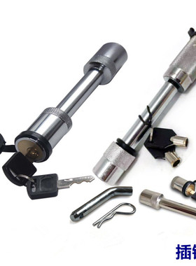 汽车拖车钩方口插销锁房车改装流氓拖车臂配件球钩防盗固定销子锁