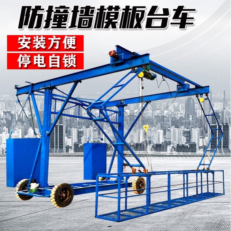 1吨模板台车 山东济宁防撞墙模板台车厂家 高空作业平台
