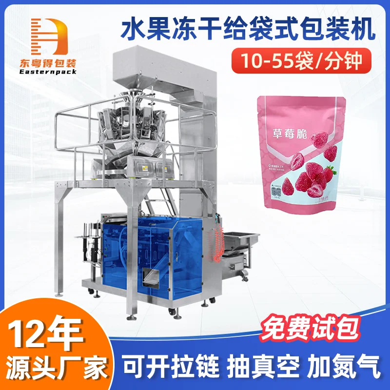 全自动水果冻干给袋式包装机西梅开心果草莓干称重三边封袋装机 - 实物图