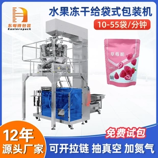 全自动水果冻干给袋式包装机西梅开心果草莓干称重三边封袋装机