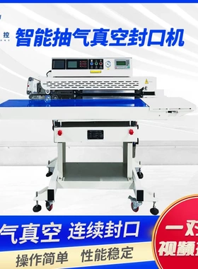 全自动智能抽气真空封口机商用食品包装袋保鲜袋抽气封边封口机
