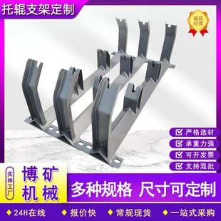 厂家输送机托辊支架平行调心托辊支架不锈钢托辊支架槽型托辊支架