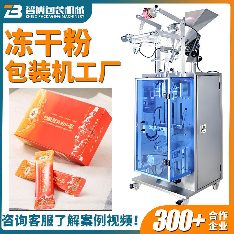 定制粉剂装袋装盒机  沙棘原浆粉包装机 全自动定量冻干粉包装机,办公设备/耗材/相关服务,包装机,淘宝优惠券,粉丝福利购,淘宝优惠卷