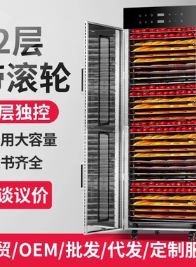商用32层48KG大容量食品干果机独立控温不锈钢脱水风干机