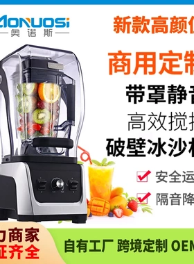 商用带罩静音沙冰机破壁机碎冰搅拌机料理机榨汁机现磨五谷豆浆机