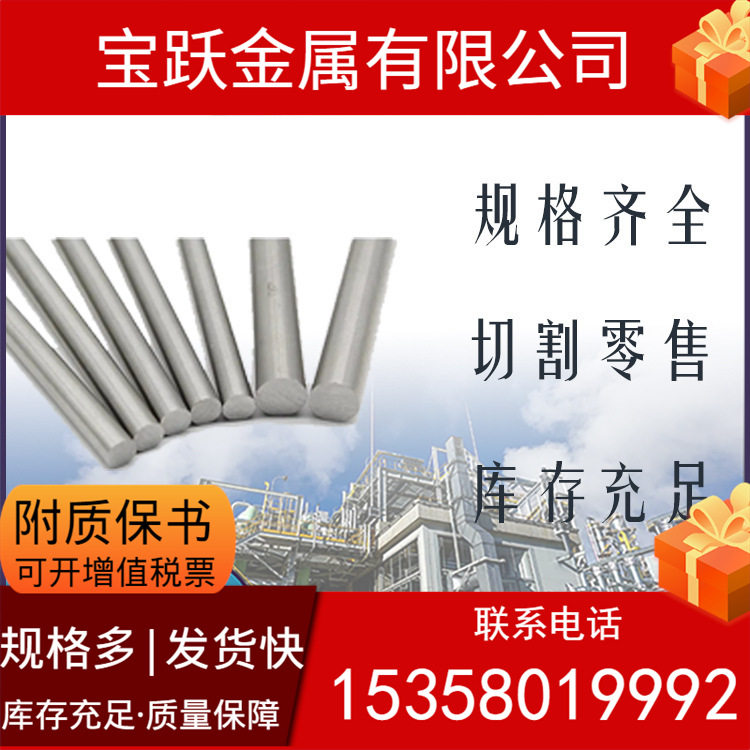 源头厂家直供4J33铁镍合金棒高精密可伐合金棒玻封附质保书发货快