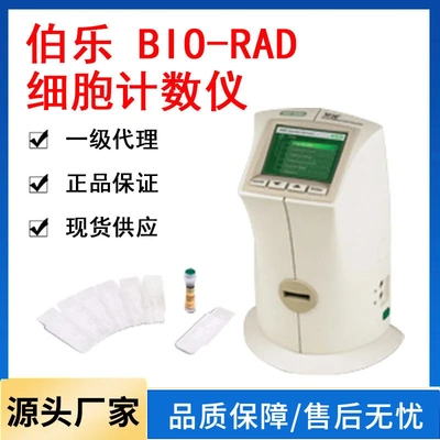 美国伯乐Bio-Rad全自动TC20细胞计数仪细胞计数器现货