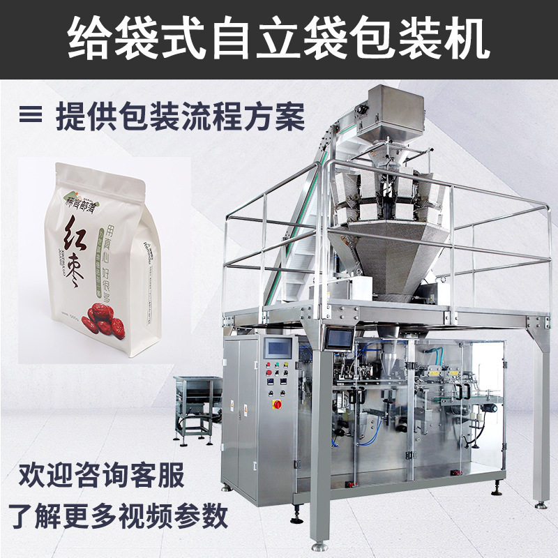 新疆大红枣边封袋包装机 核桃八边封包装机 特产食品给袋式包装机,办公设备/耗材/相关服务,包装机,淘宝优惠券,粉丝福利购,淘宝优惠卷