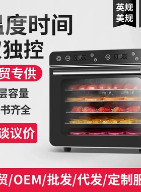 6/8层家用食品烘干机双层结构智能面板高效烘果蔬肉干外贸干果机