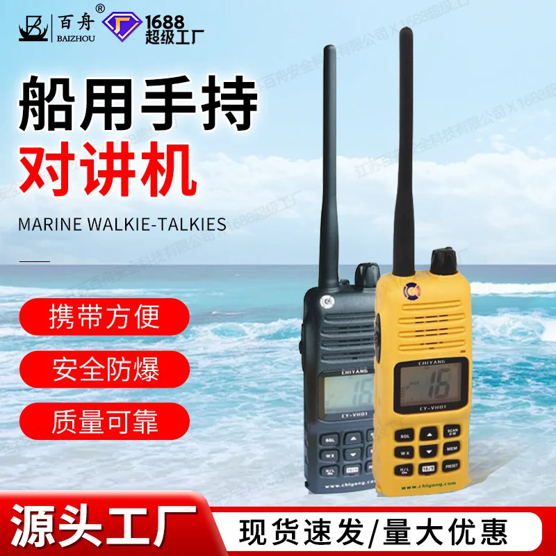 救生艇船用对讲机双向对讲机VHF海事船用甚高频对讲手持台CCS证