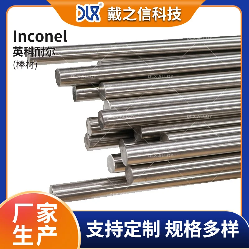 Inconel825镍基合金圆钢800H圆棒904L 1.4529不锈钢圆钢镍基合金
