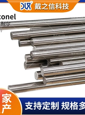 Inconel825镍基合金圆钢800H圆棒904L 1.4529不锈钢圆钢镍基合金