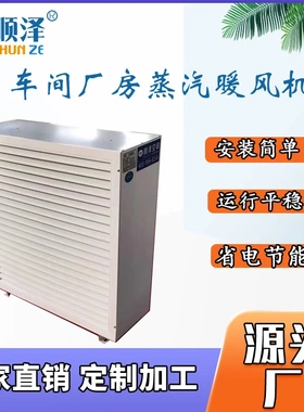 NTZ/S-70大棚孵化车间用蒸汽式暖风机畜牧车间水温热水暖风机