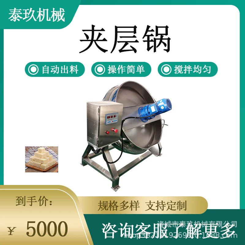 可倾式卤煮夹层锅豌豆红薯凉粉机商用熬糖搅拌锅电加热炒板栗设备