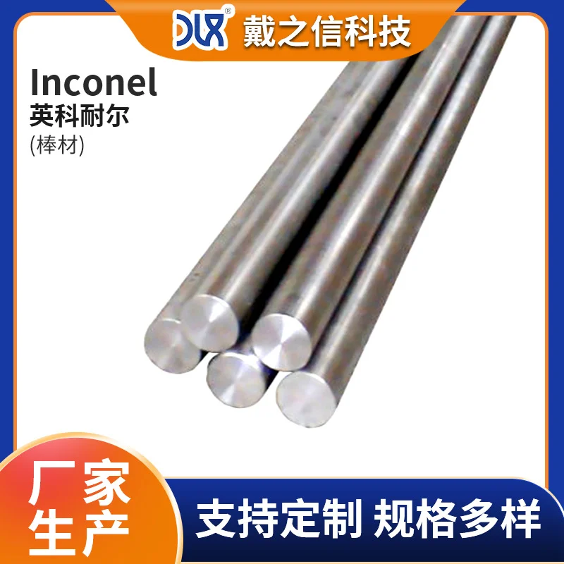 江苏Inconel617英科耐尔圆棒  镍基合金棒材 inconel617合金管圆