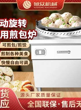 商用旋转生煎包炉全自动不锈钢煎包煎饺机器厂家直销多功能煎包机