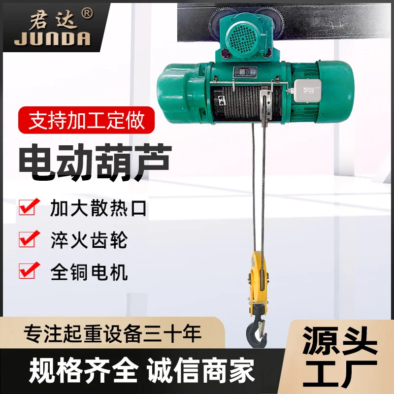 钢丝绳电动葫芦CD1型电动葫芦起重机1/2/3/5吨带跑车行车吊葫芦,搬运/仓储/物流设备,起重葫芦,淘宝优惠券,粉丝福利购,淘宝优惠卷