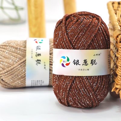 银丝空心棉闪闪手工编织毛线团