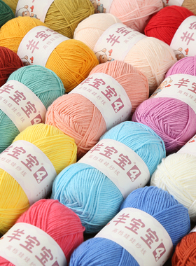 4股精梳棉牛奶棉线手工diy钩针玩偶毛衣外套牛奶棉宝宝儿童毛线团