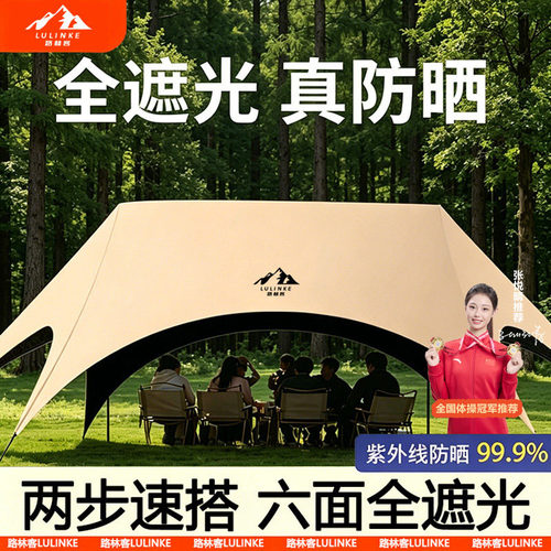 户外速开款天幕野营黑胶遮光帐篷