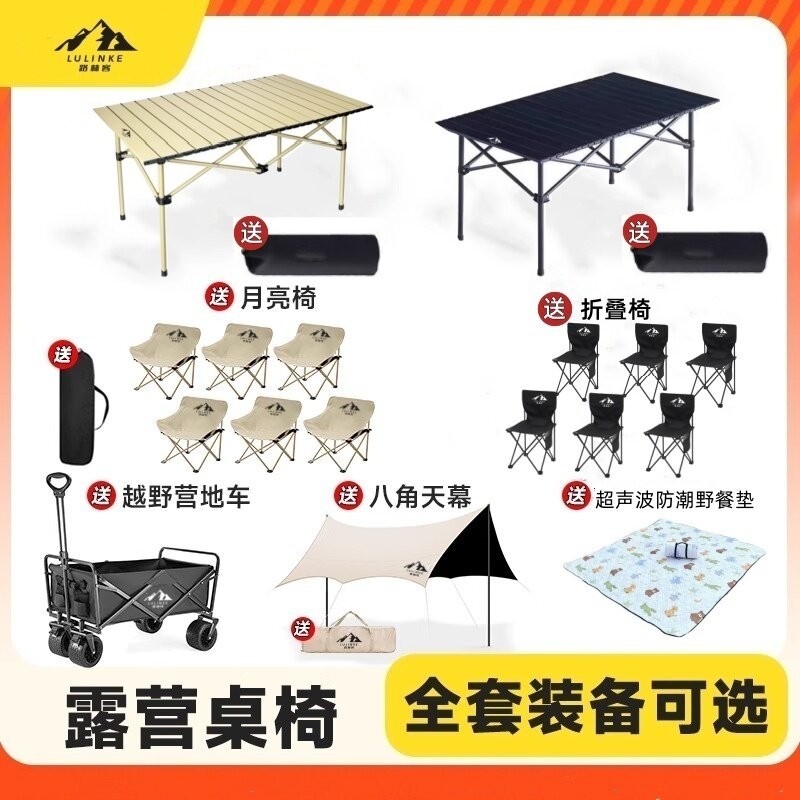 路林客蛋卷桌户外露营桌全套可携式折叠椅子桌子可折叠野营桌沙滩