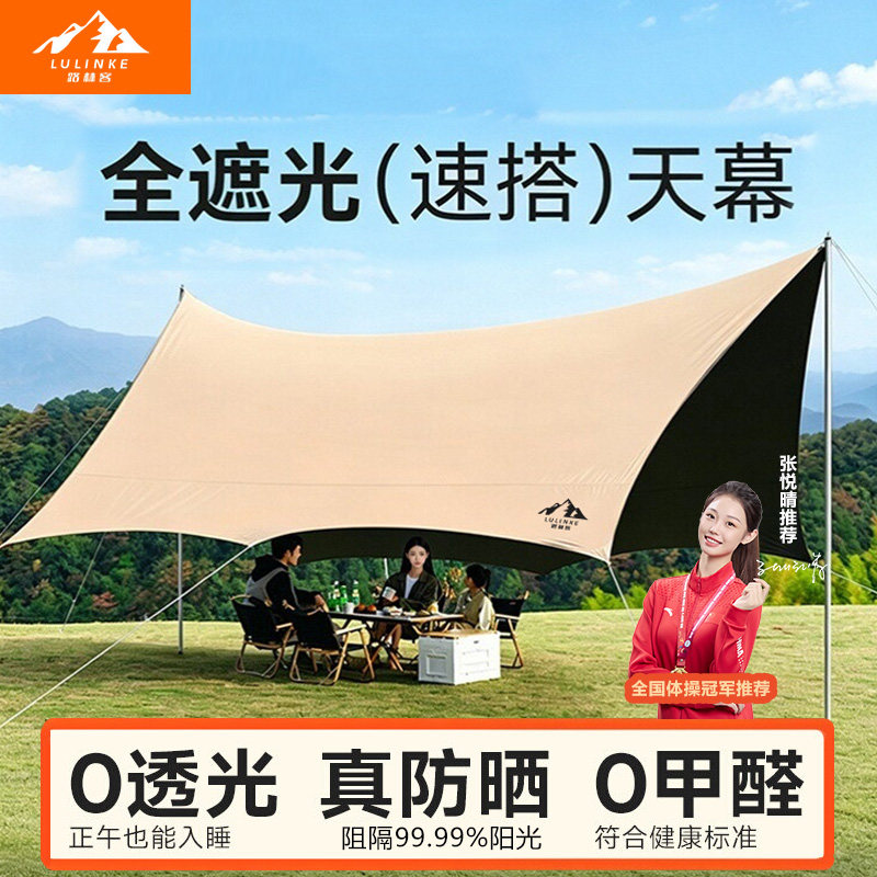 路林客黑胶防晒天幕帐篷图片