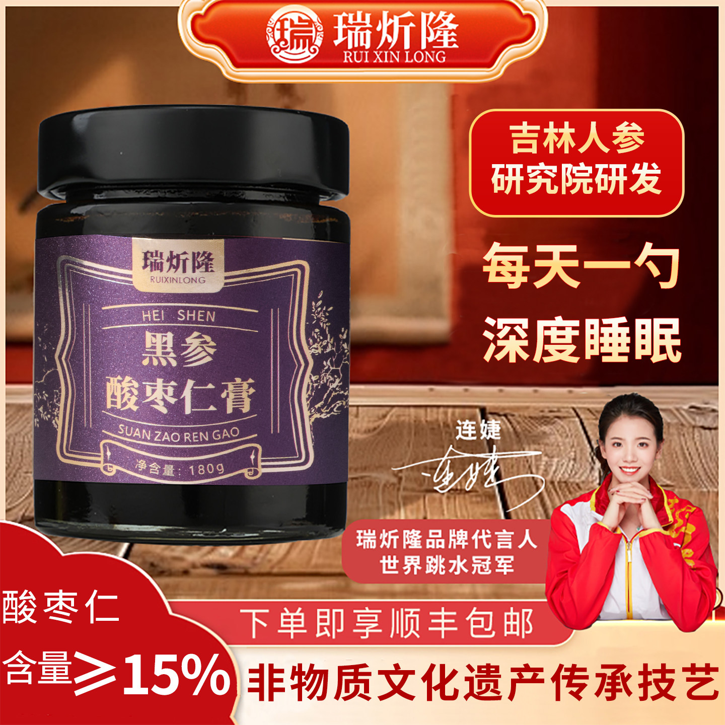 瑞炘隆酸枣仁睡眠膏顺丰包邮