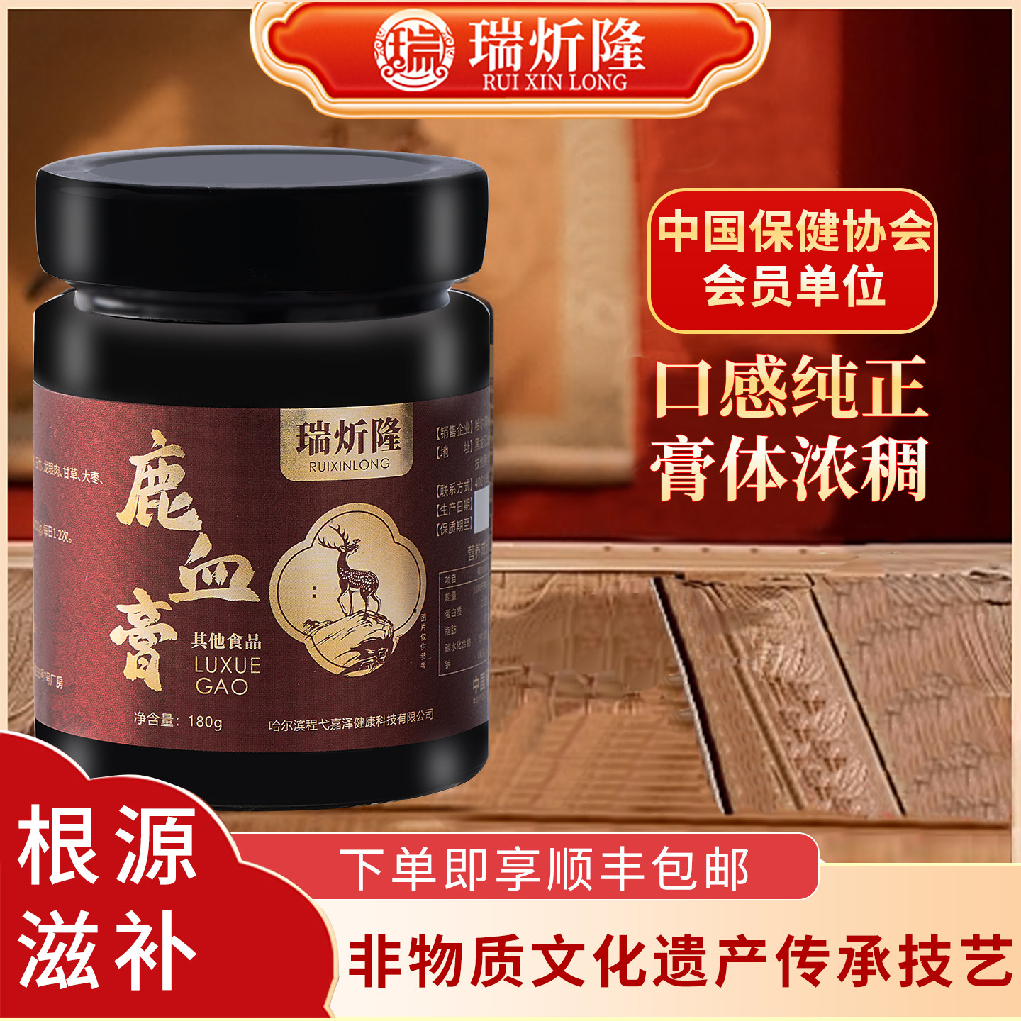 瑞炘隆 鹿血膏180g/瓶鹿制滋补营养品男女健康营养茶【顺丰包邮】,传统滋补营养品,养生膏,淘宝优惠券,粉丝福利购,淘宝优惠卷